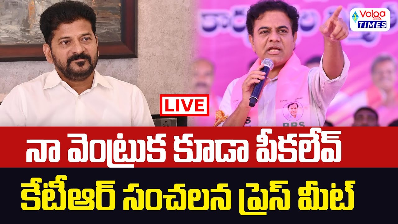 🔴LIVE : నోటీసులపై కేటీఆర్ సంచలన ప్రెస్ మీట్ | KTR Reaction on SIT Notices | Press Meet | Volga Times