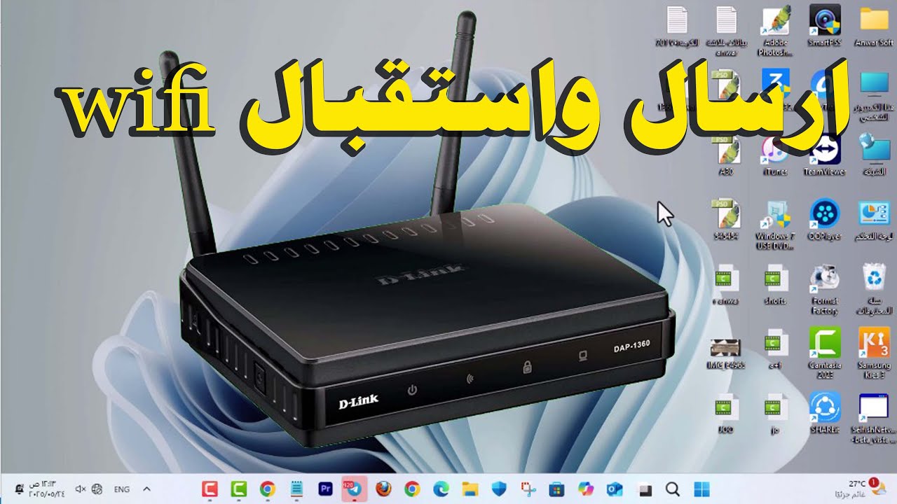 ضبط اعدادات اكسس D-Link DAP-1360 ارسال واستقبال وايرلس