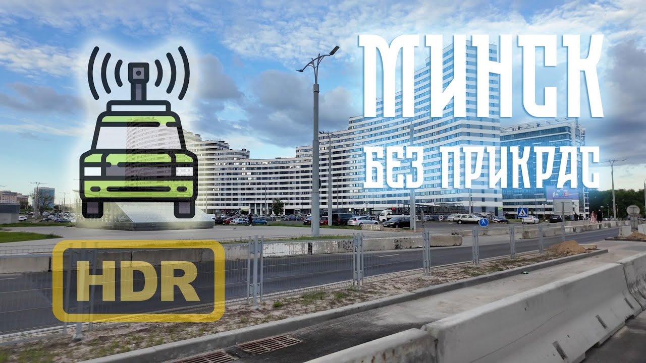 🚥 Дорога от центра Минска до ЖК Минск-Мир