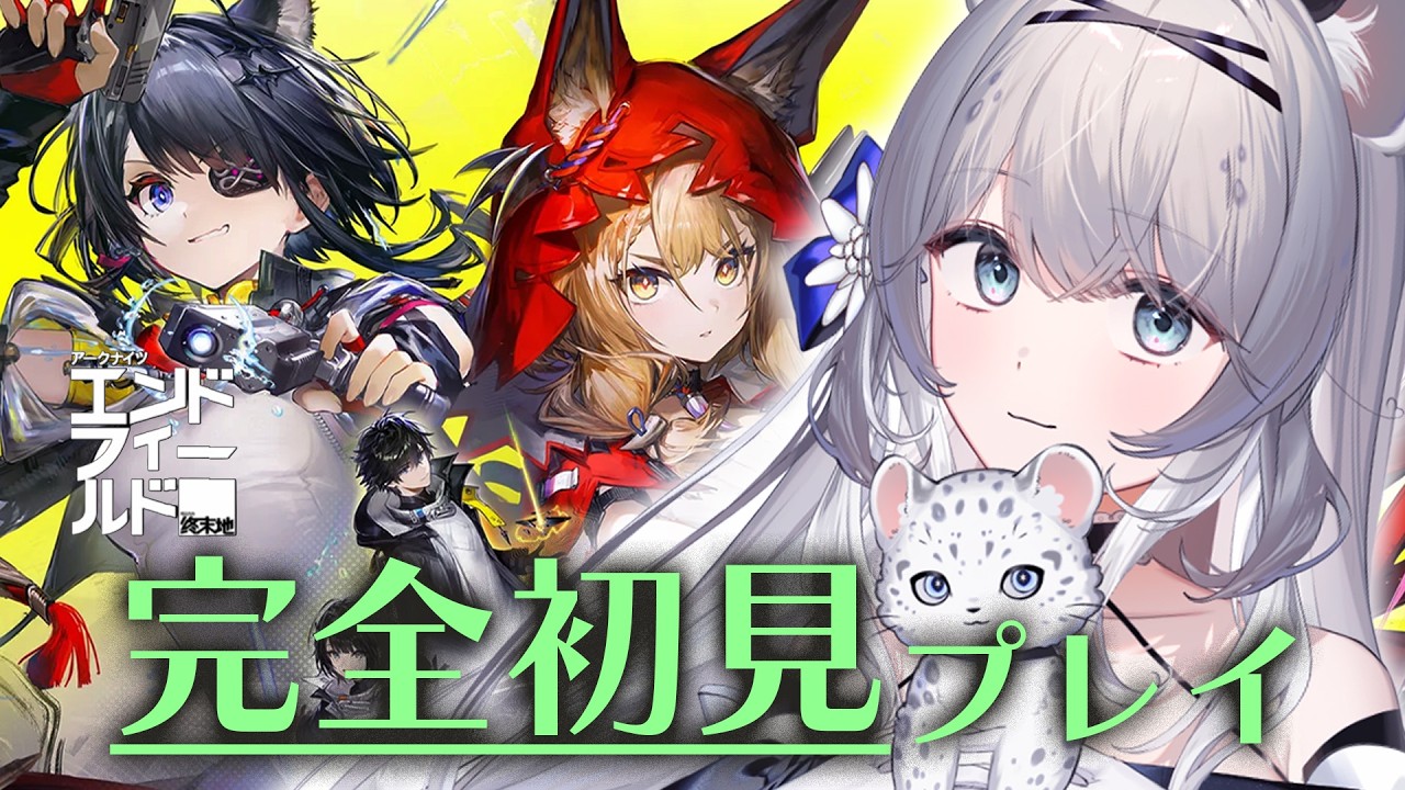 【 #アークナイツエンドフィールド  】♯11 完全初見 / １章のボス倒して工業のアプデしたいわ！たすけて！　JP/EN【柊々莉えこ 】#新人vtuber