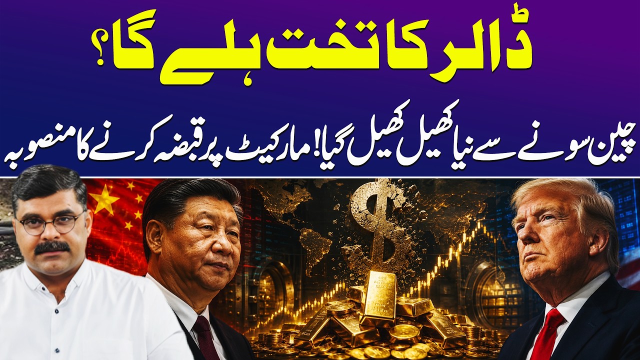 China&rsquo;s Gold Plan: A New Challenge to the US Dollar? | Untold Story with Dr Akmal Soomro