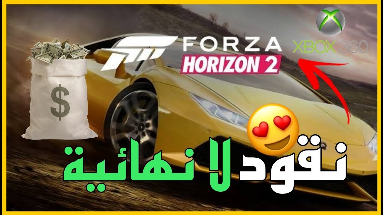 نقود لانهائية في forza horizon 2 xbox360
