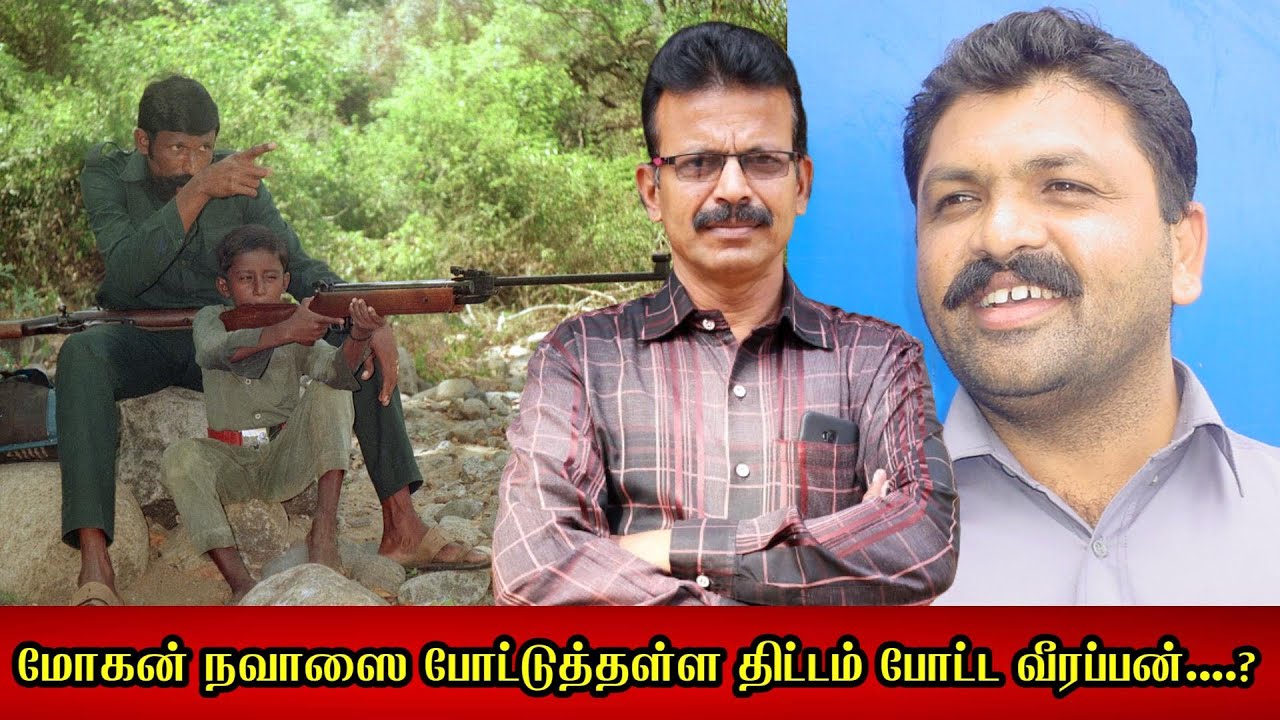 மோகன் நவாஸை முடிக்க திட்டம் போட்ட வீரப்பன்....? கூடிய ஊர் மக்கள்...! Part 72