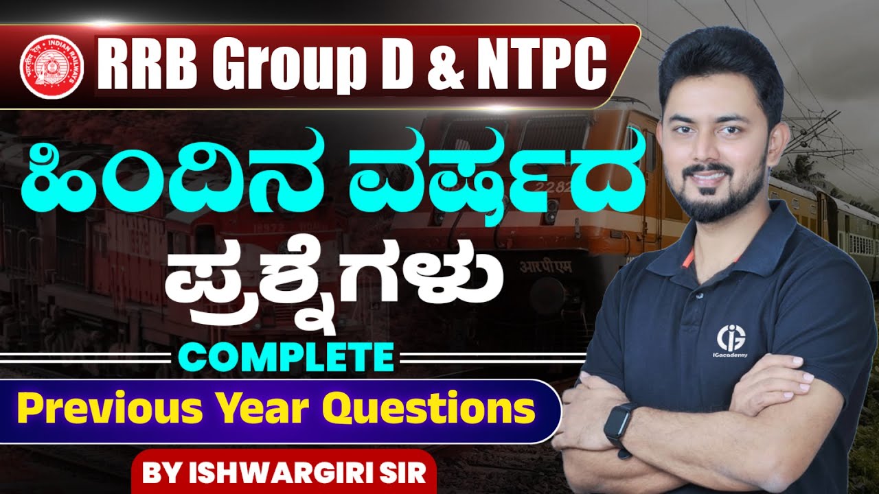 RRB GROUP D & NTPC EXAM - PYQs Discussion | By IshwarGiri Sir