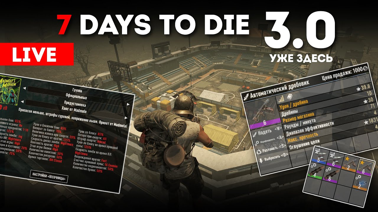 7 Days to Die v3.0 - Обновление в Прямом Эфире