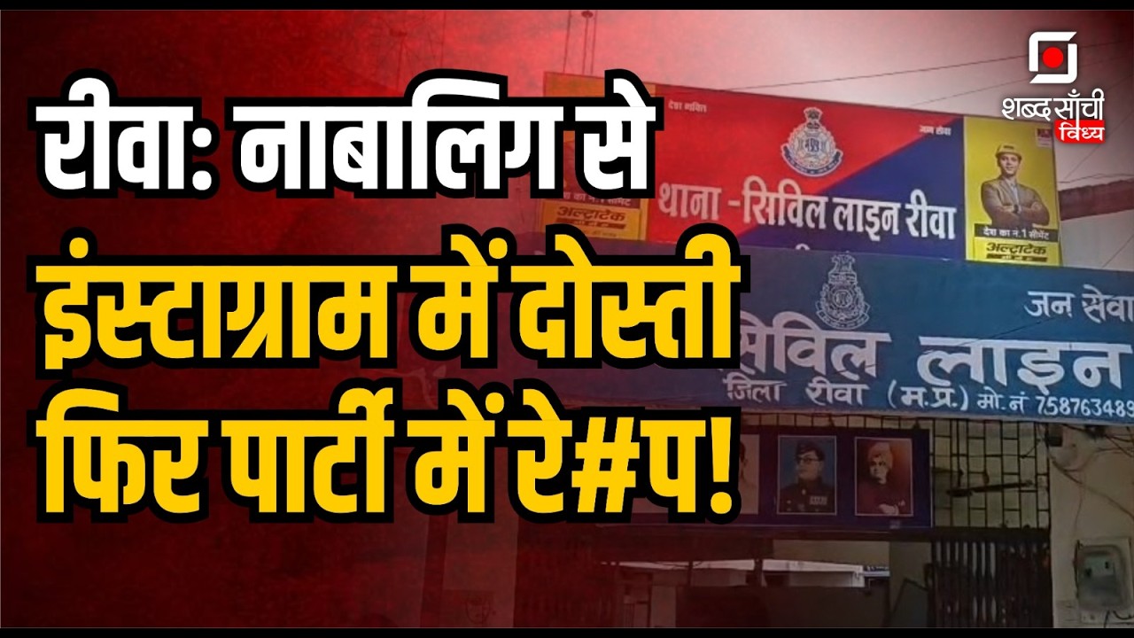 Shabd Sanchi Vindhya News Bulletin | Rewa Cyber Crime | Satna Crime News | Singrauli News