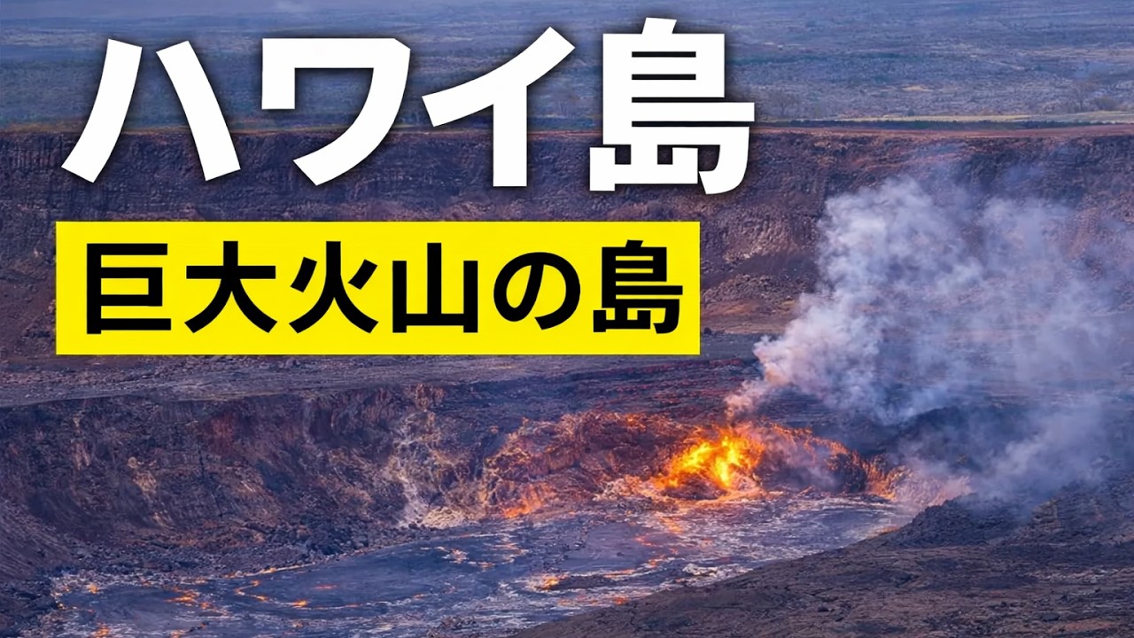 ハワイ島｜ホノルルの外側で感じる、島の大地