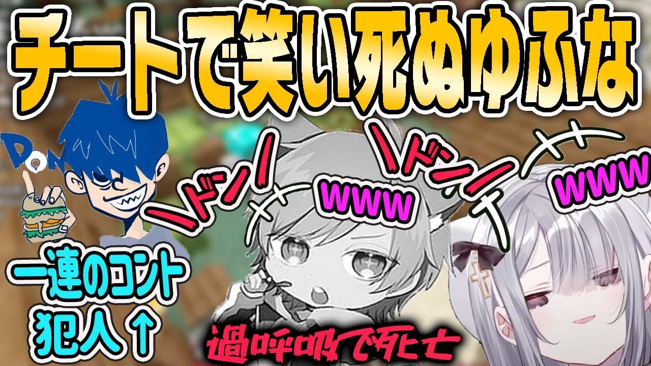 【CRカップ２次会マイクラ】ドンピシャのチートコントに台パン過呼吸が止まらず笑い死する ゆふな【花芽すみれ・ぶいすぽ・切り抜き】