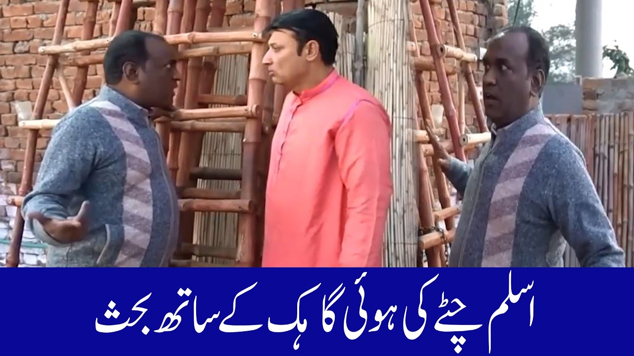 Aslam Chitta And Rafique Bablu 🤣😂| New Comedy Show|