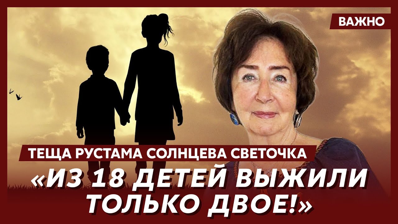 Теща Рустама Солнцева Светочка о том, почему эмигрировала из Киева