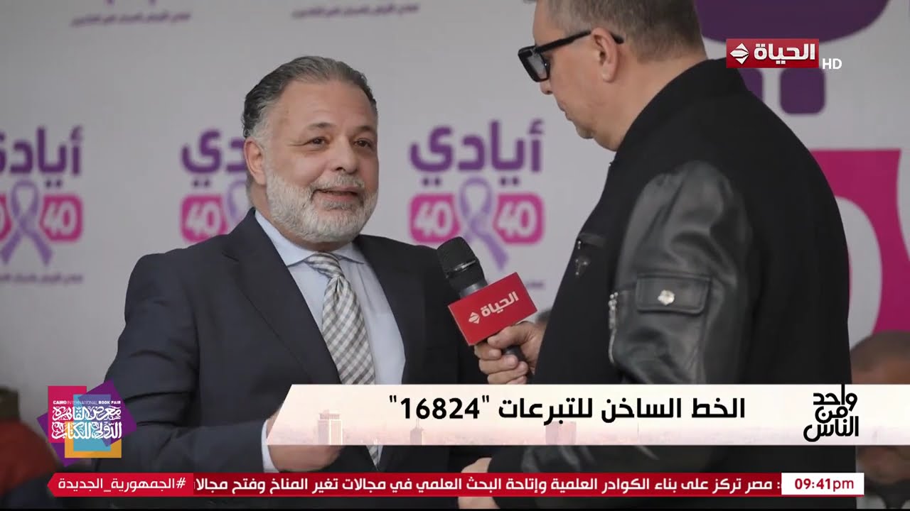 واحد من الناس - مستشفى أيادي 4040 بتعالج جميع مرضى الأورام في وجه بحري بالمجان