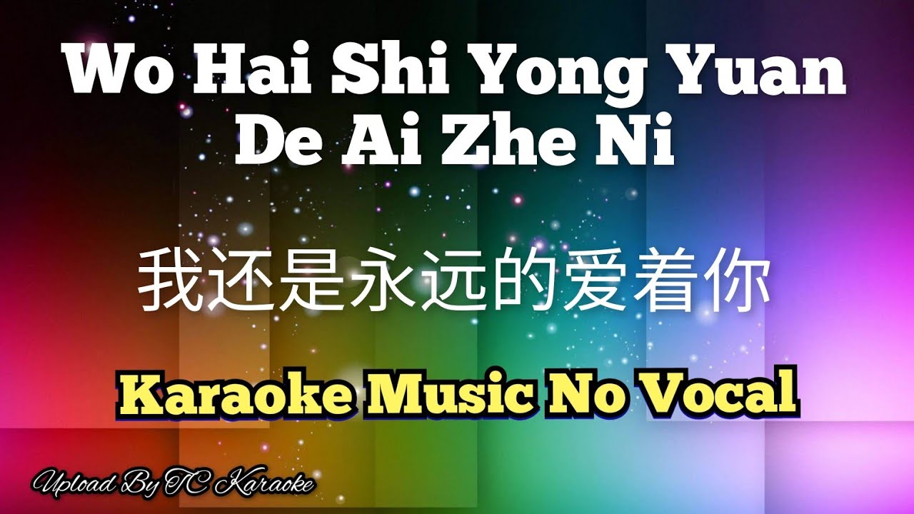 Wo Hai Shi Yong Yuan De Ai Zhe Ni 我还是永远的爱着你 karaoke no vocal