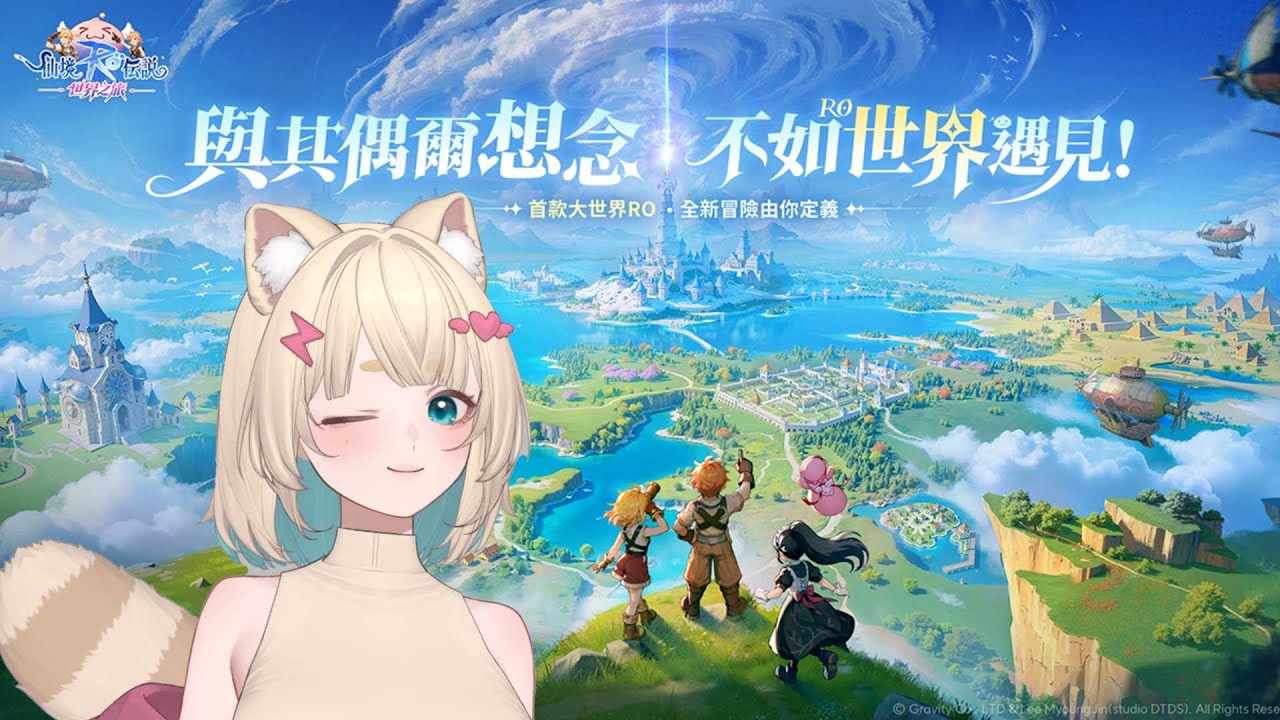 《RO：世界之旅》懷舊！你也玩過RO嗎？這次要選哪個職業呢？ #從零開始RO世界之旅 #MEPay魔儲