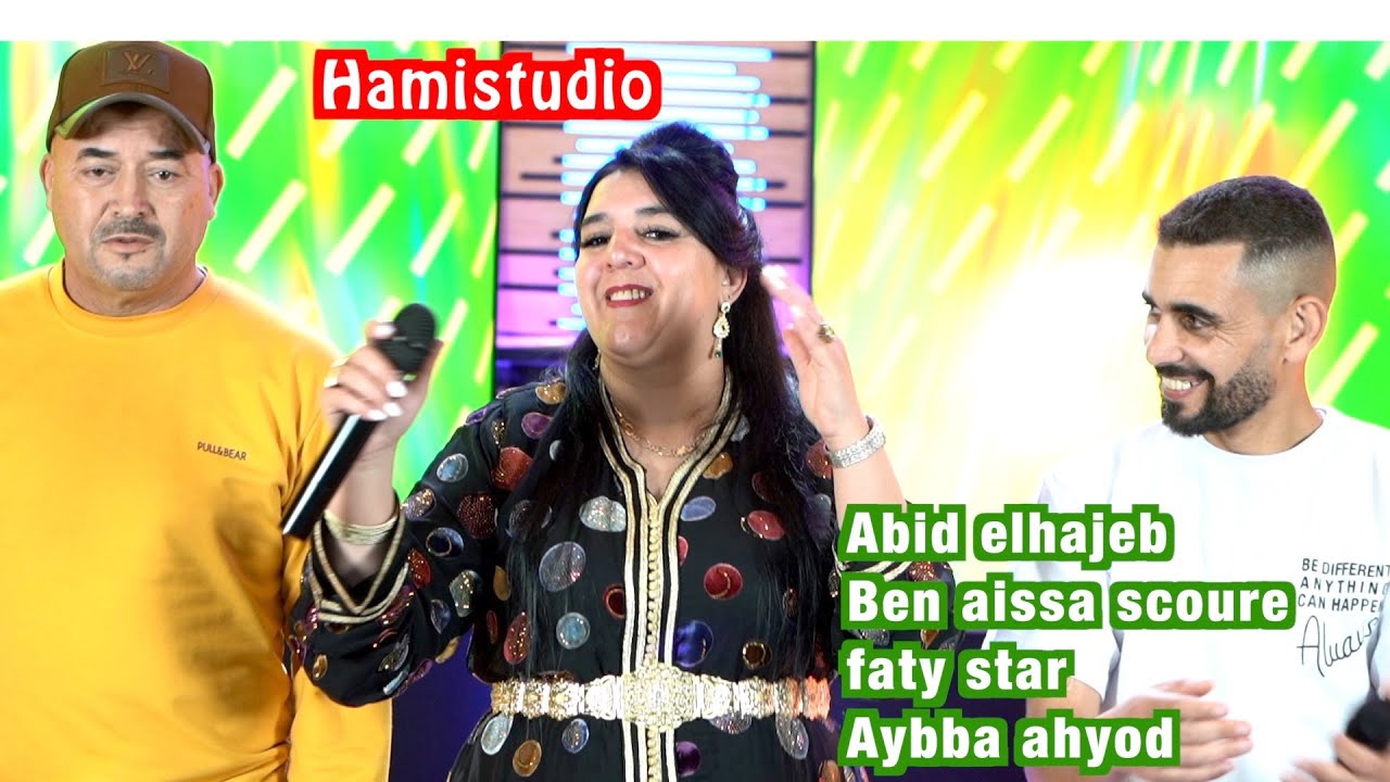 Abid elhajeb Ben aissa scoure faty star Aybba ahyod