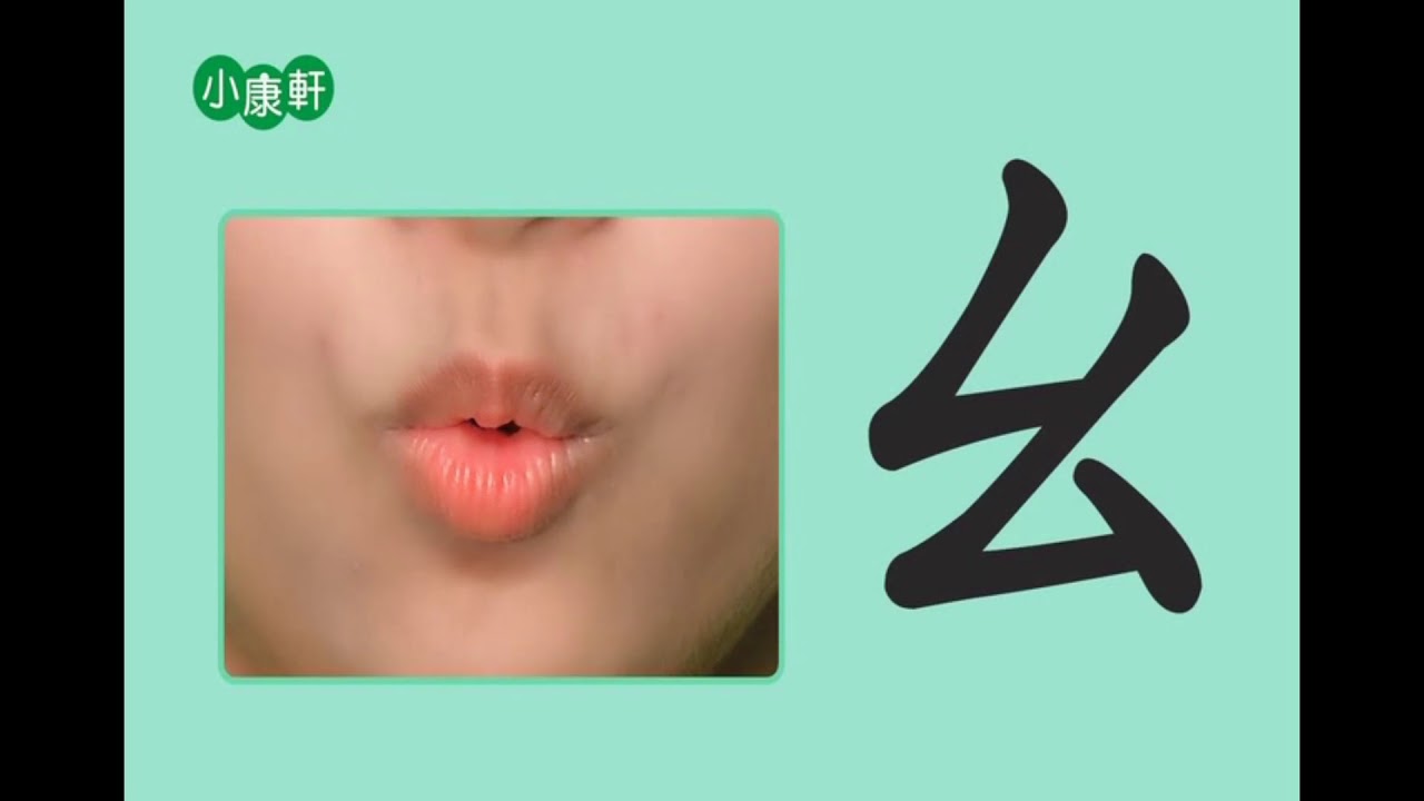 注音符號韻符篇