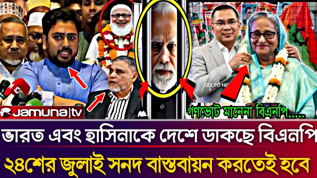 Ajker Bangla Khobor 20 Feb 2026 | Bangladesh Latest News #jamunatv​​ #dr_younus​​ #bnpnews​​ #bnp​​