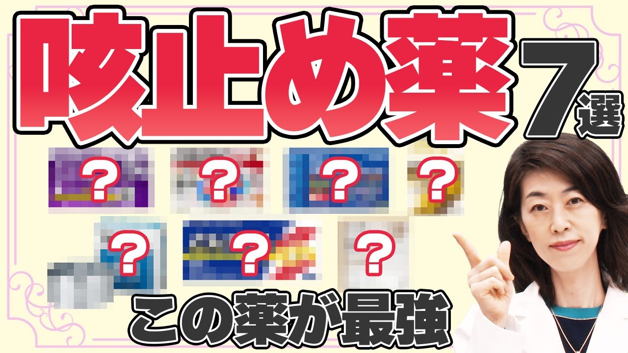 【市販の咳止め薬の選び方】咳を止めたい時はこの7つから選べ！