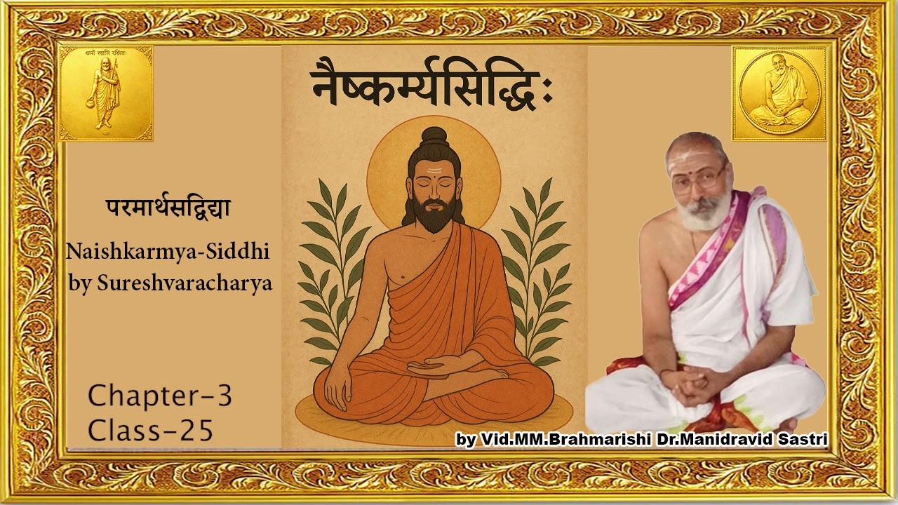 Naishkarmyasidhi - नैष्कर्म्यसिद्धिः-by-Sureshvaracharya -Vid.MM.Brahmarishi Dr.Manidravid Sastri