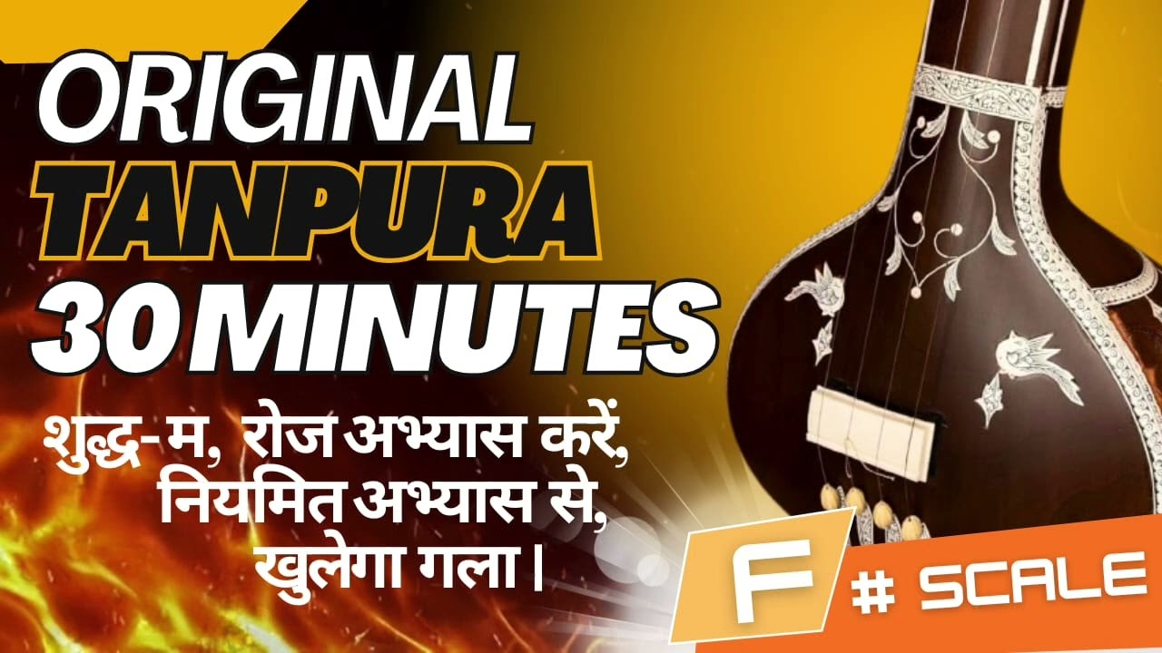 F# #तानपुरा #tanpura Regular practice will open up your voice and make it more melodious.#music #mss