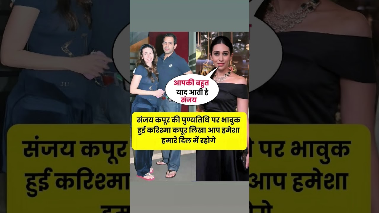 Karisma Kapoor's Emotional Tribute to Ex Husband Sunjay Kapur on His Death Anniversary #animatic