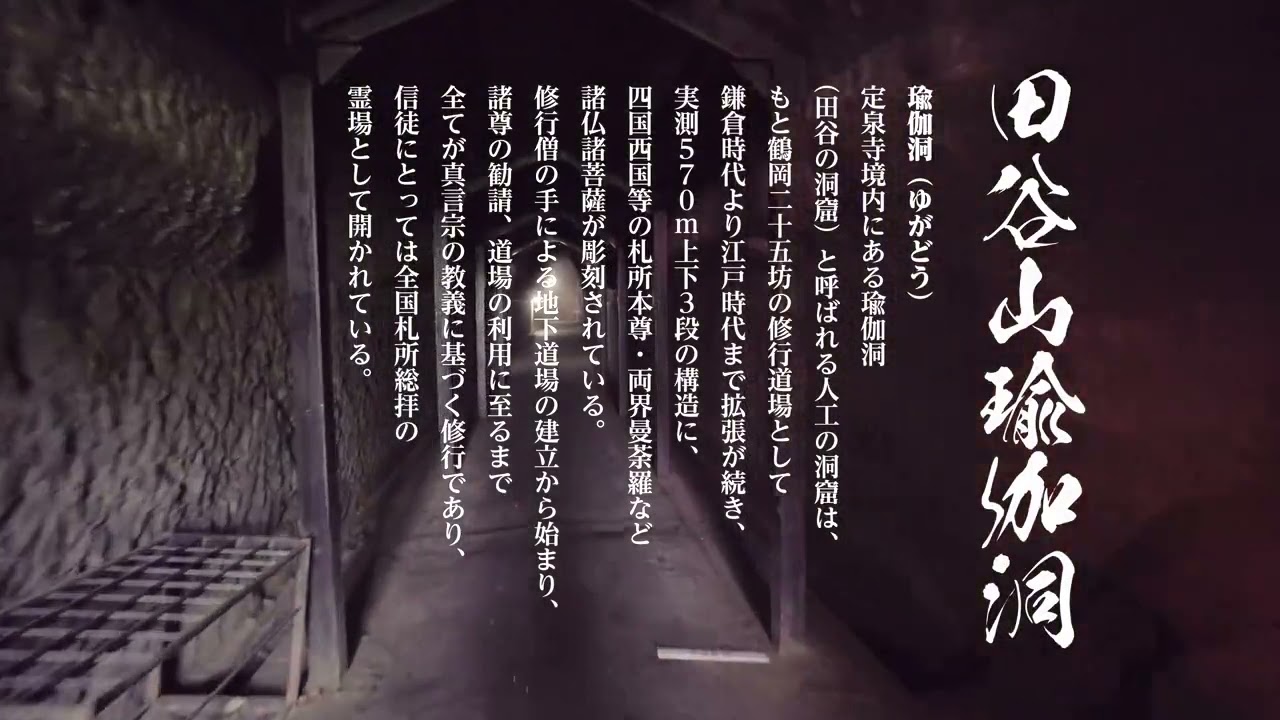 田谷の洞窟紹介動画