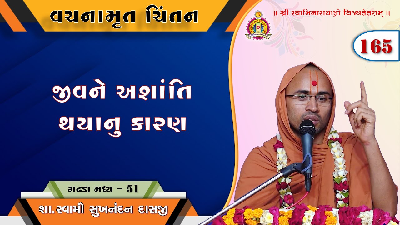 Vachanamrut Chintan - Gadhada Madhya 51 - Sukhnandan Swami