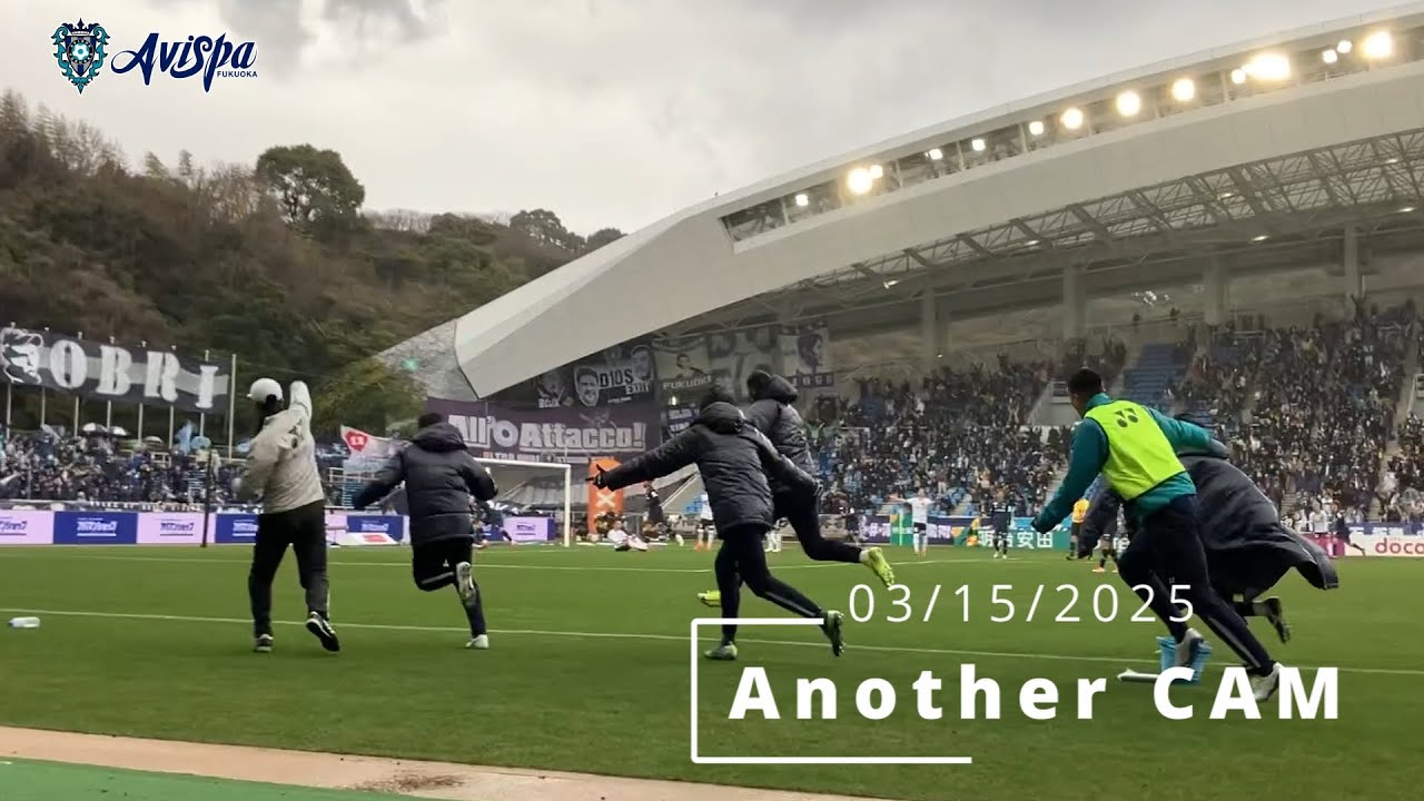 アビスパ福岡vsFC東京 Another CAM📹