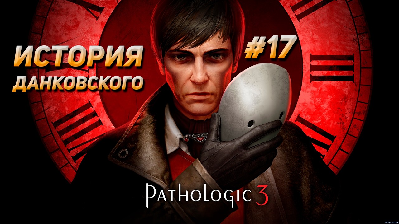 Pathologic 3 - История Данковского. День 9, 10 | #17