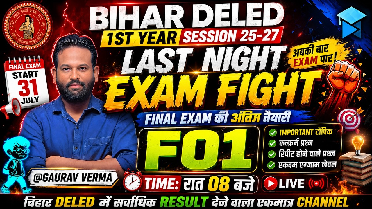 Bihar DELED 1st Year Final Exam 2025 | F01 Last Night Exam Fight | Session 25-27 | Final Revision |