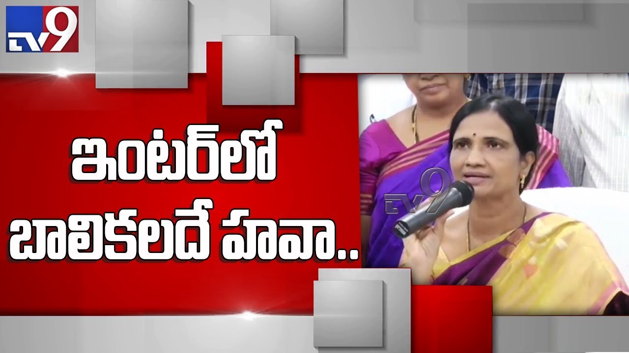 AP Inter results announced by BIE secretary Udaya Lakshmi - TV9