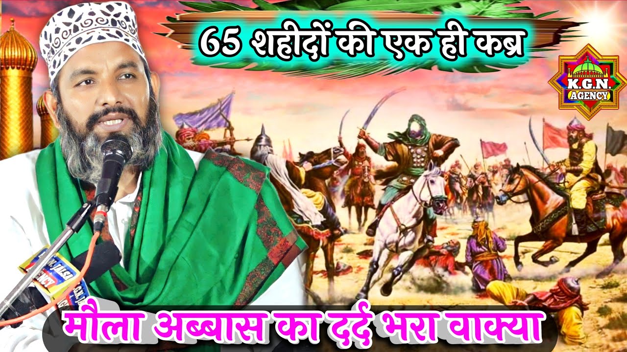 मौला अब्बास का दर्द भरा वाक्या | Asif Raza Saifi Waqya | गिरधर पुर गढ़ी कौशाम्बी | Asif Raza Saifi