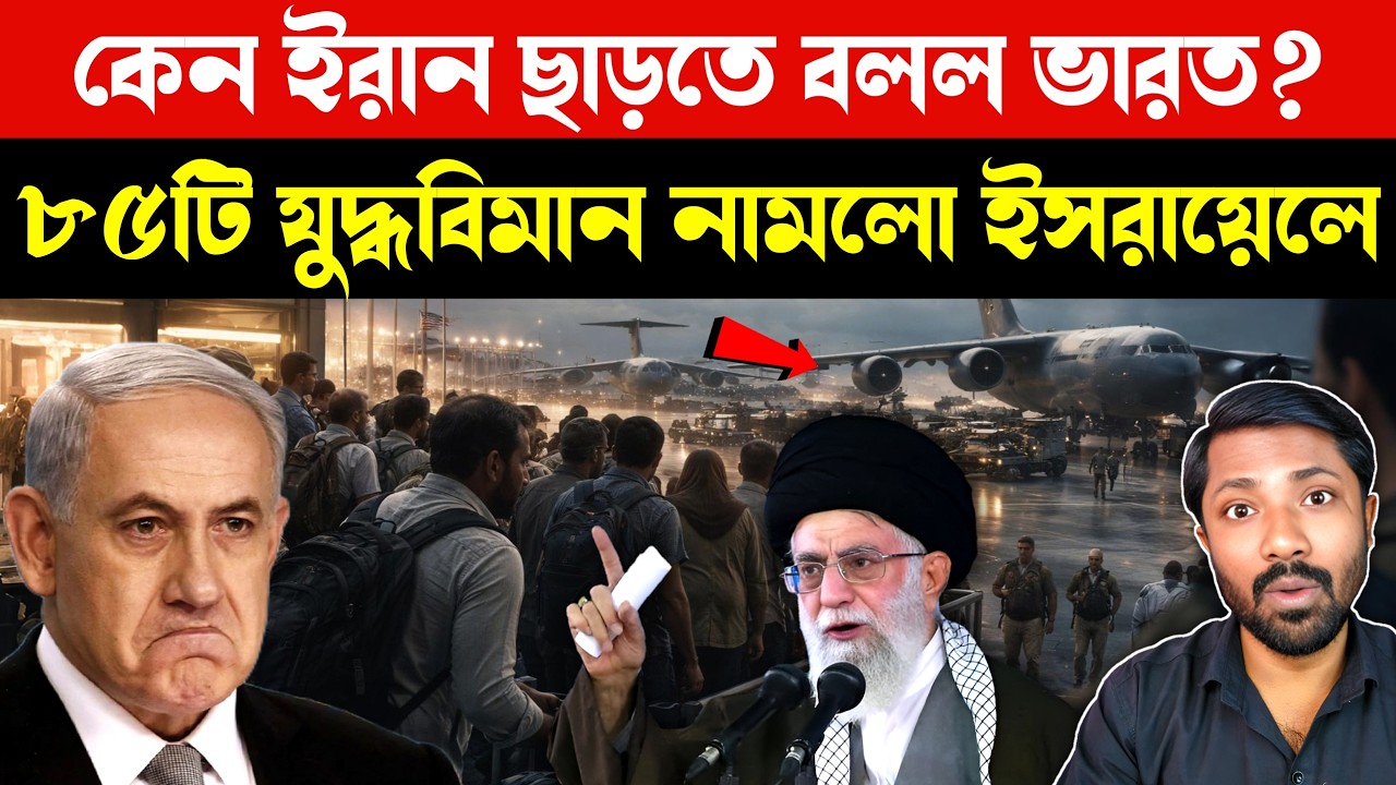 শত শত যুদ্ধবিমান ইসরায়েলে | US Military Build-Up in Israel | Iran Nuclear Tensions | Trump Ultimatum