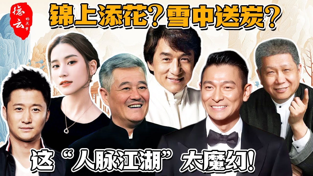 昔日“想当狗都遭人嫌弃”如今人脉逆天 德云社横跨多圈辉煌背后 尽是故事！【德云那点事儿】