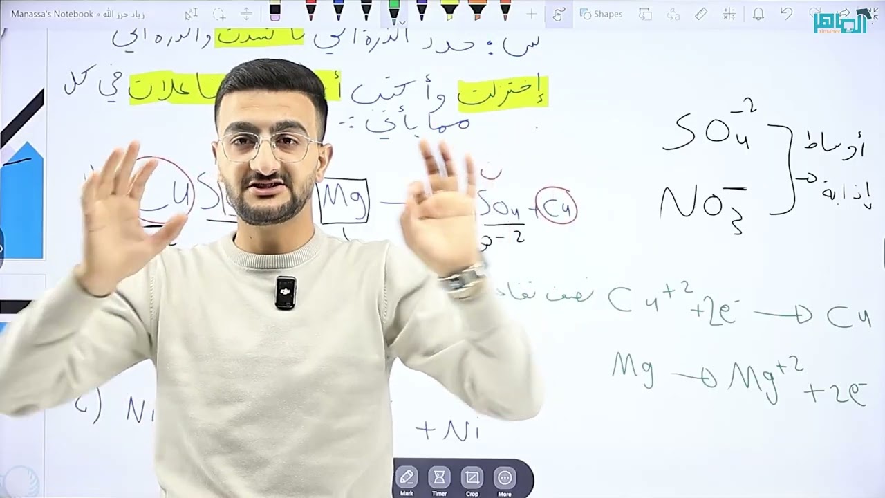 العامل الؤكسد والعامل المختزل ( الدرس الاول  الوحدة الرابعة الجزء الثاني )