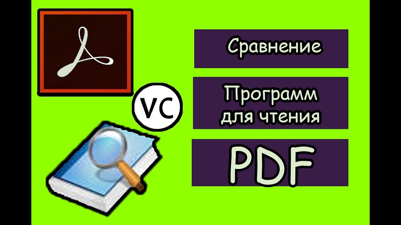 ❤️Сравниваем Adobe Acrobat Reader и STDU Viewer