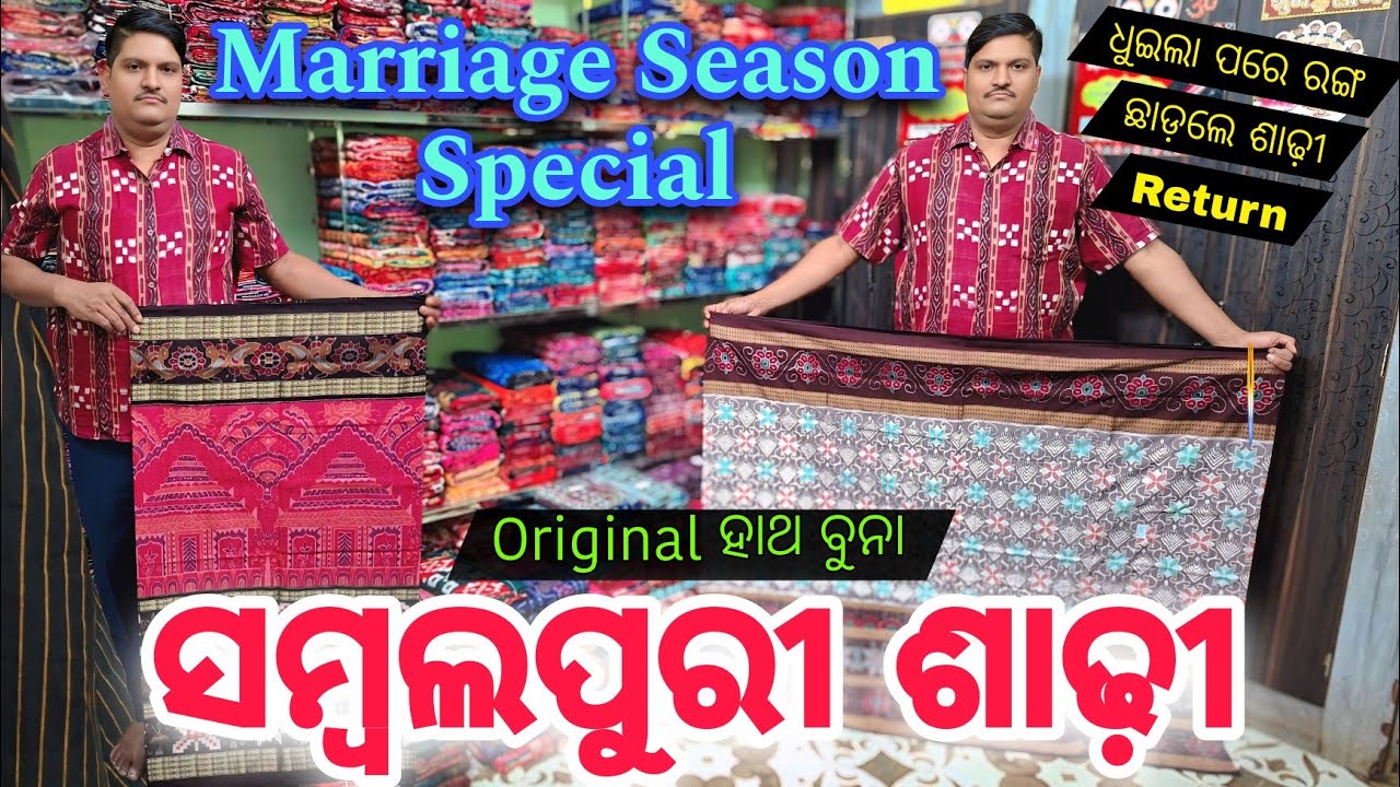 ବିହାଘରୀୟା ସମ୍ବଲପୁରୀ ଶାଢ଼ି Collection 😍 ରଙ୍ଗ ଛାଡ଼ଲେ ଶାଢ଼ି Return ♥️ Bulu Meher Sambalpuri Saree 