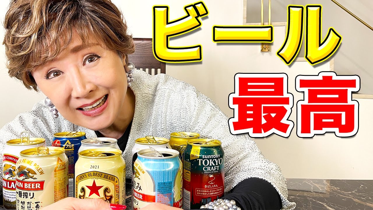 ビールって最高よね！そろそろ缶ビールNo.１を決めませんか？