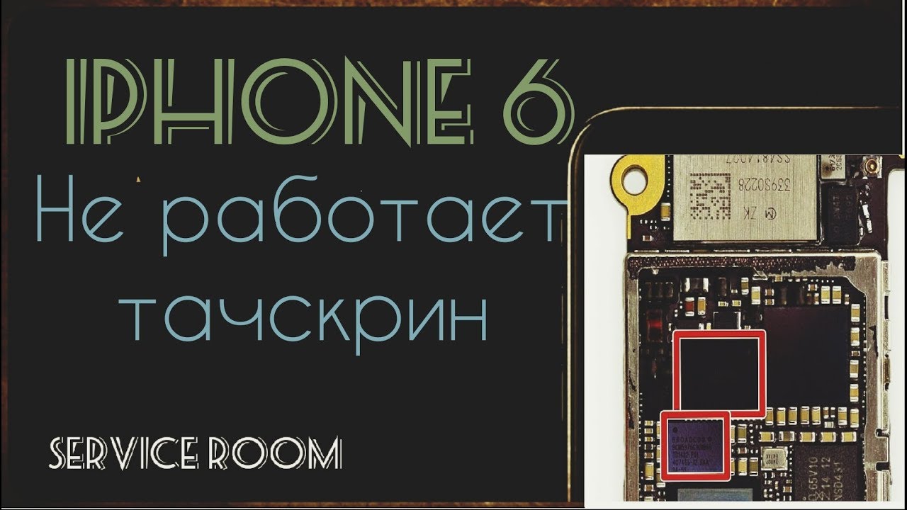 iPhone 6 не работает сенсор