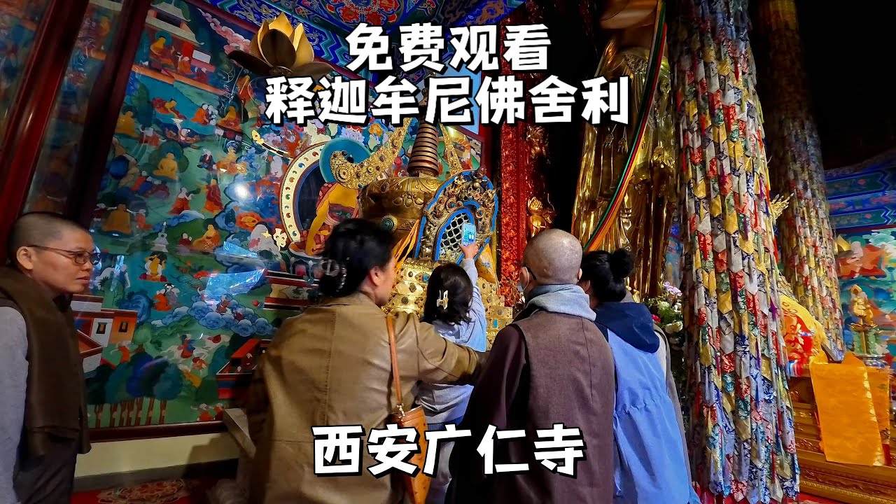 西安廣仁寺，全國唯一主供綠度母且不用門票就能免費看到釋迦牟尼佛舍利寺院Temples in Xi'an where the relics of Sakyamuni Buddha can be seen