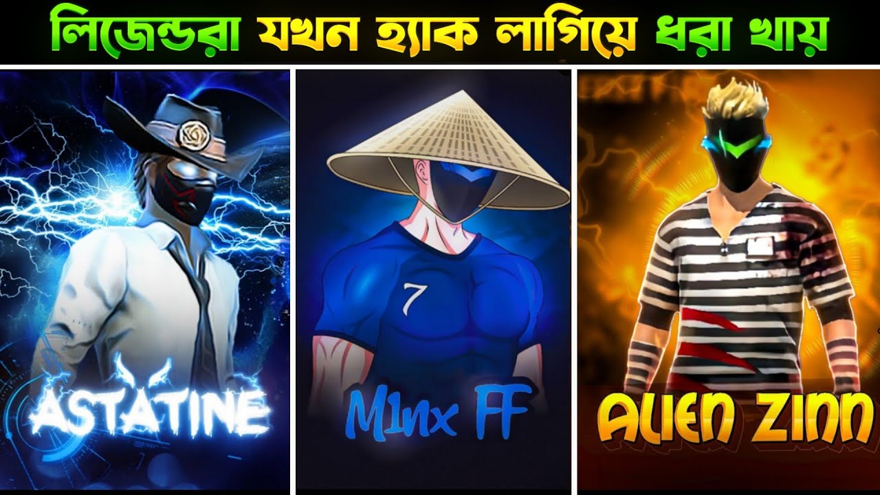 ইউটিউবাররা যখন হ্যাক ব্যবহার করতে গিয়ে লাইভের মধ্যে ধরা খায়🤯||Biggest free fire YouTubers use hack