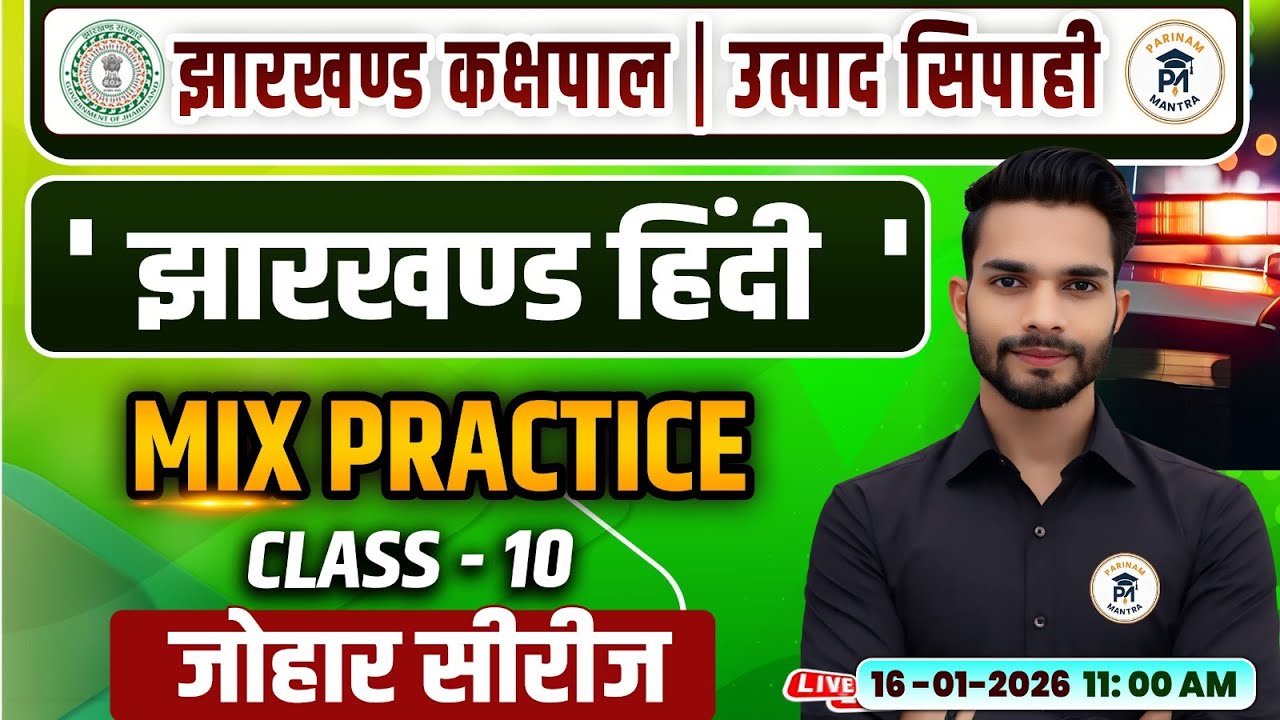 Jharkhand Hindi Mix Practice Class 10 JSSC Kakshpal & Utpad Sipahi | हिंदी प्रैक्टिस सेट DURGESHSIR