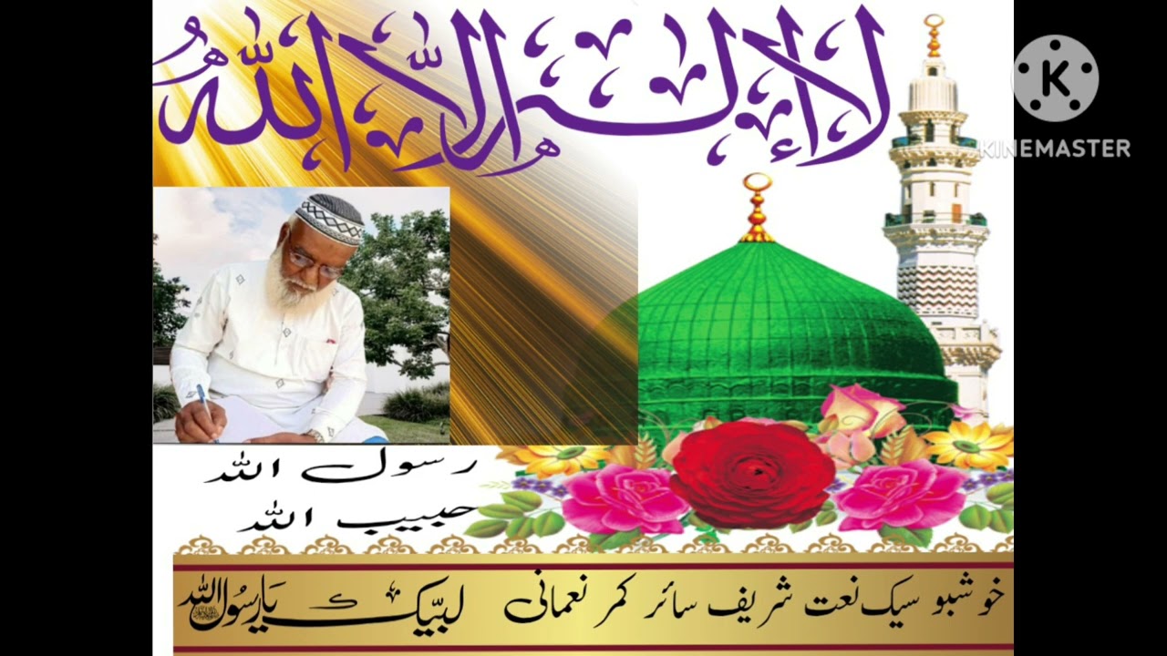 Bahut hi khubsurat Naat Sharif Khushbu ki awaaz mein