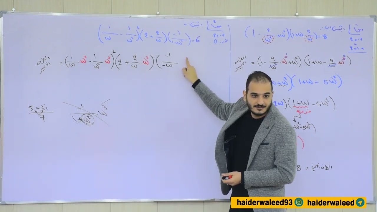 السادس العلمي/ الفصل الاول محاضرة 45/الجذور التكعيبية (الاوميكا) الجزء الرابع