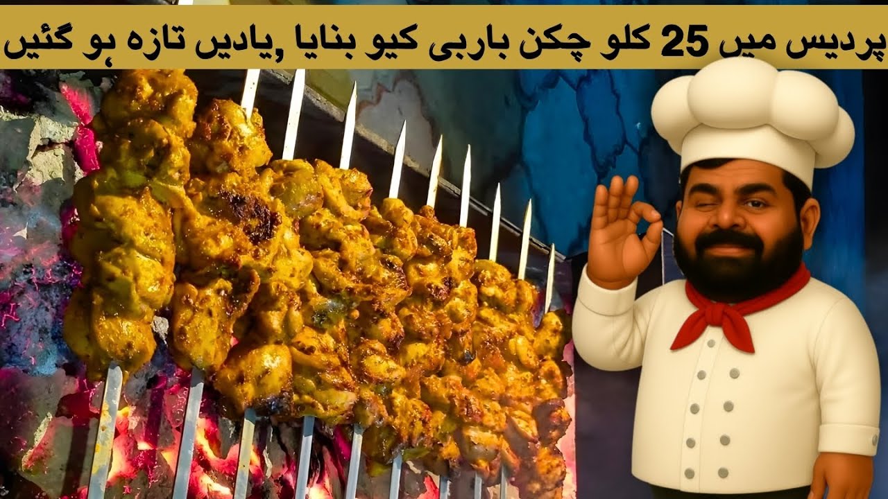 Cooked 25 KG Chicken BBQ for Family & Friends 🇸🇦🔥 | Taste of Home | Pardesi Zaiqa