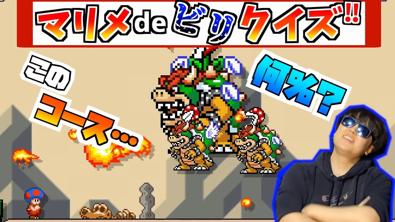 【ビリクイズ】マリメで負けたらクイズに答えろ！！負けたやつは強制大スベりですwww