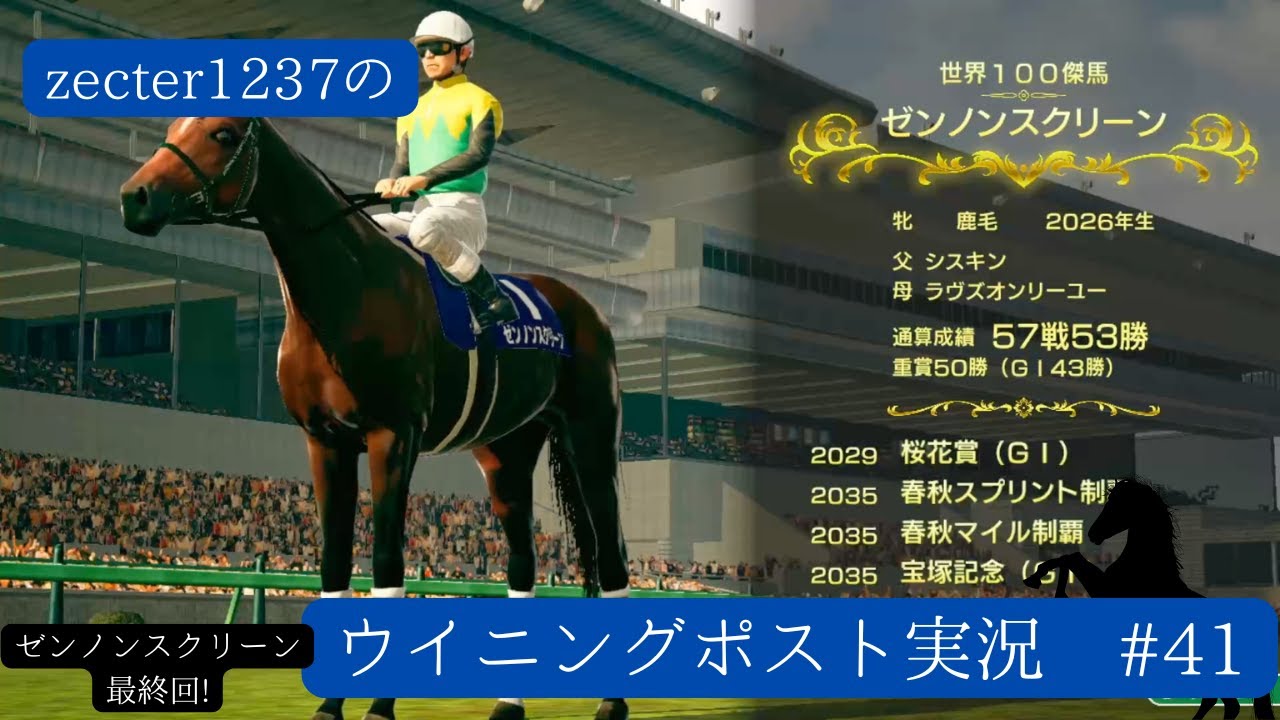 オンラインへの挑戦第1章!(5本目)【ウイニングポスト10 2025実況パート41!】【Winningpost10 2025】【ウイニングポスト10 2025】【VOICEVOX】