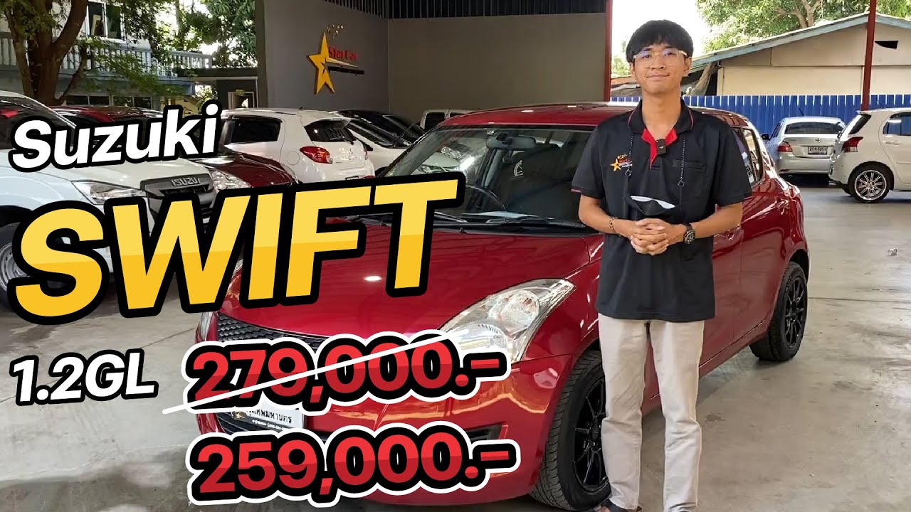 รีวิว Suzuki Swift 1.2GL ปี2013 จิ๋วแต่แจ๋ว สภาพดี ขับง่าย ออฟชั่นคุ้มๆ
