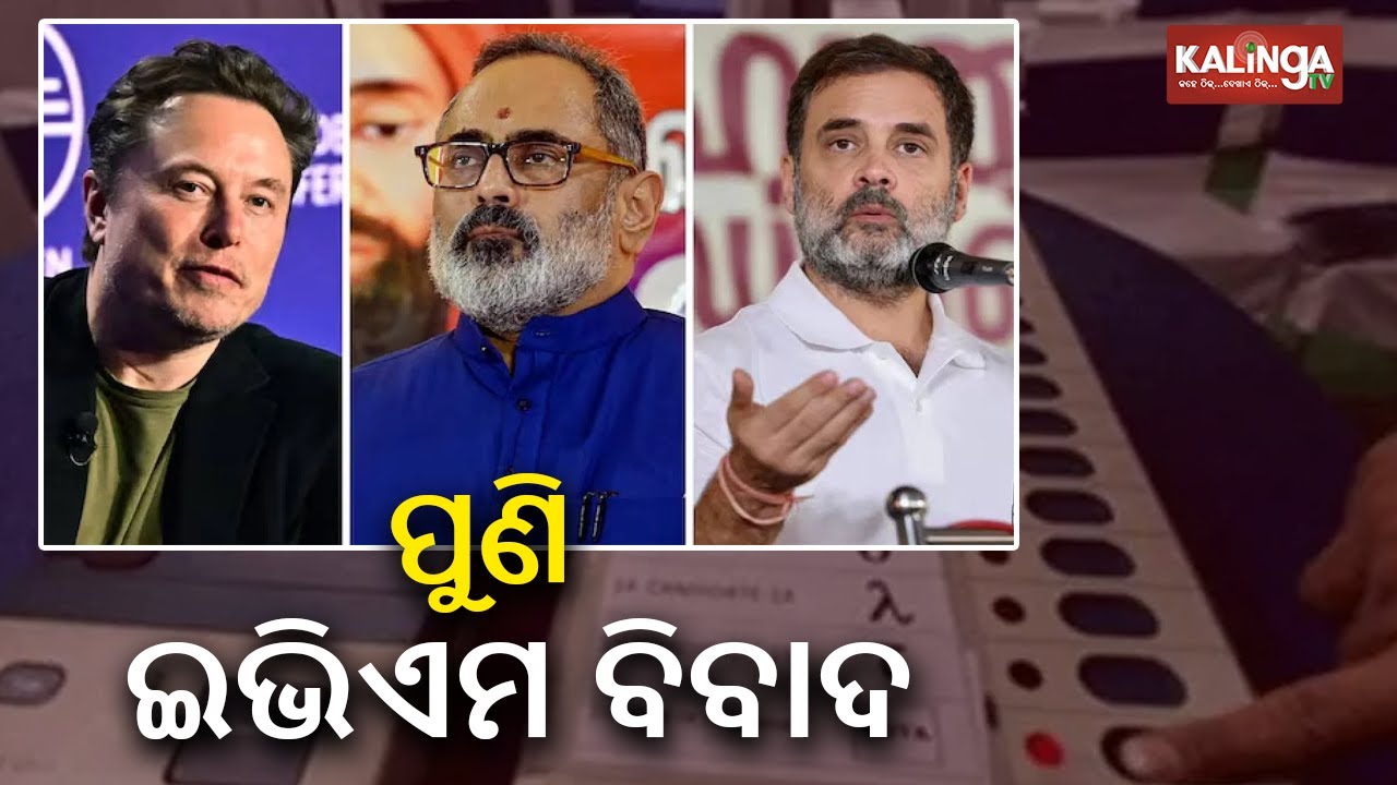 EVM controversy: Elon Musk’s concern on voting machine || Kalinga TV
