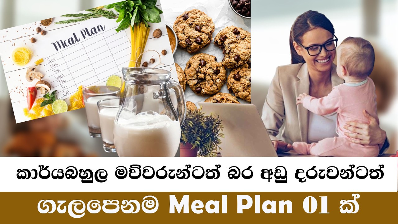 අවුරුද්දට වැඩි බබාට බර වැඩි වෙන Meal Plan 01 ක් | Baby Weight Gain Food | Baby Meal Plan