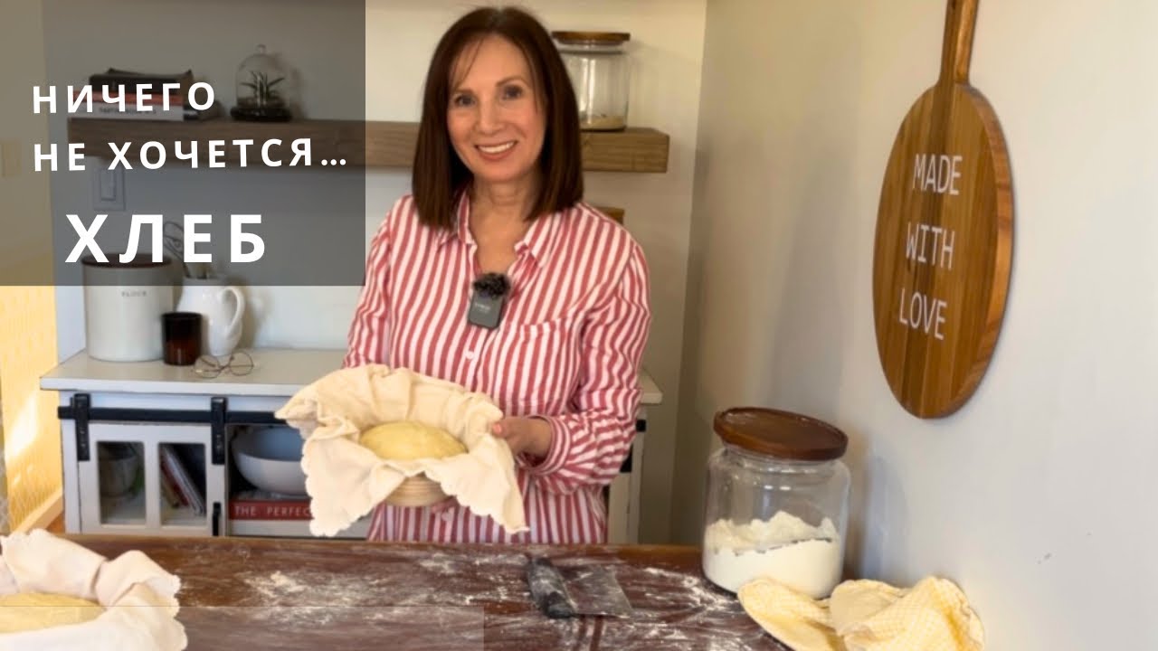 Kогда ничего не хочется... как мне помог хлеб на закваске